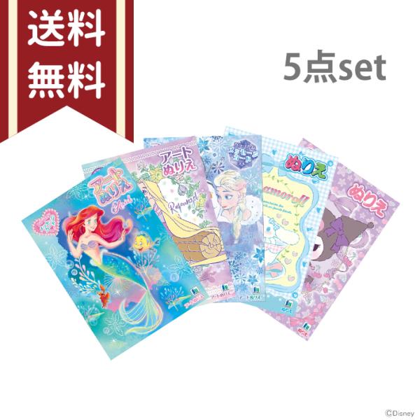 ショウワノート 人気ぬりえ B5 5冊セット 女の子B柄 [M便 1/1