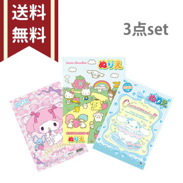 ※セット内容は予告なく変更になる場合がございます。予めご了承下さいませ。かわいい絵柄が人気のぬりえが3冊セットになって登場！塗りごたえのあるぬりえがたっぷり楽しめる♪【仕様】3冊セットB5サイズ本体サイズ：約W182×H257×D4mm材質...
