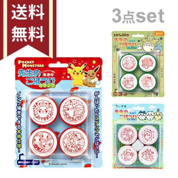 Pokemon（ポケモン） ビバリー 先生のごほうびスタンプ 3点セット