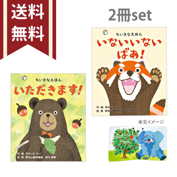コクヨ　絵本　しかけえほんシリーズ　いないいないばあ！　いただきます！　2冊セット　[M便 1/1]