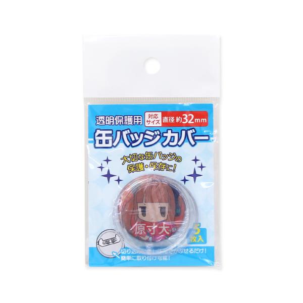 コアデ 透明保護用 缶バッジカバー 丸型 32mm対応 5枚入り Conc Co02 M便 1 2 Coa シブヤ文具 通販 Yahoo ショッピング