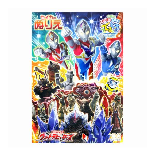 最大85 オフ アプリ対応 でるとる ぬりえが飛び出る 撮れる ｂ５塗り絵 ウルトラヒーロー Solucaodpvatsantos Com Br