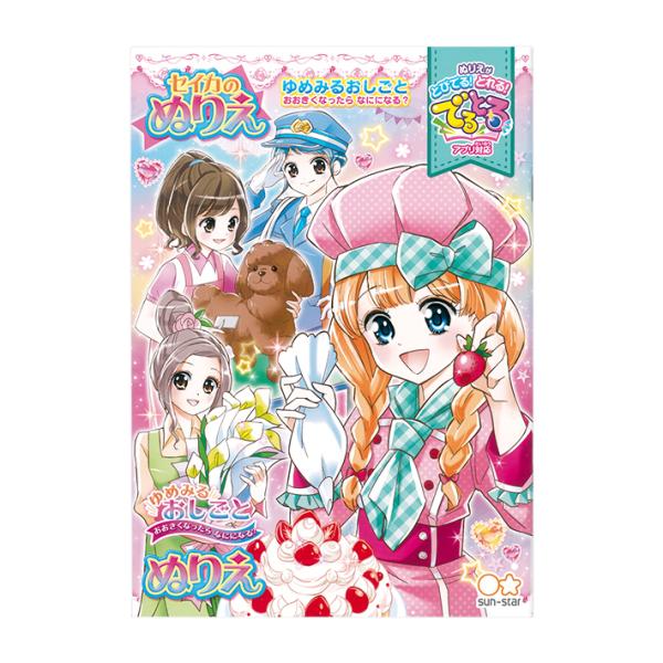 ぬりえ 女の子 向け トロピカルージュ プリキュア トロピカル ジュ A柄 メール便 Ok サンスターの価格と最安値 おすすめ通販を激安で