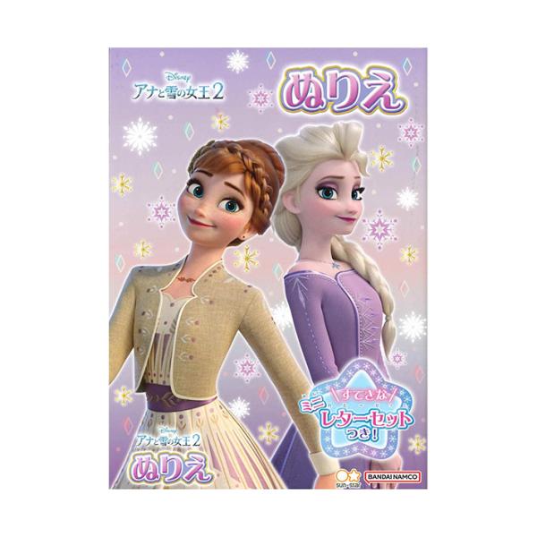 サンスター文具 ディズニープリンセス アナと雪の女王2 ぬりえ サンスター文具 ディズニープリンセス アナと雪の女王2 ぬりえ
