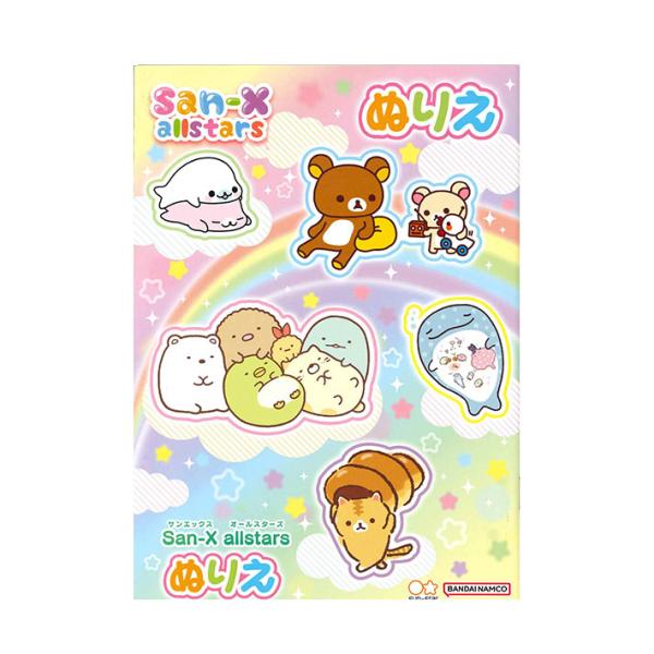 サンスター文具 サンエックスオールスターズ ぬりえ B5 4901771314999