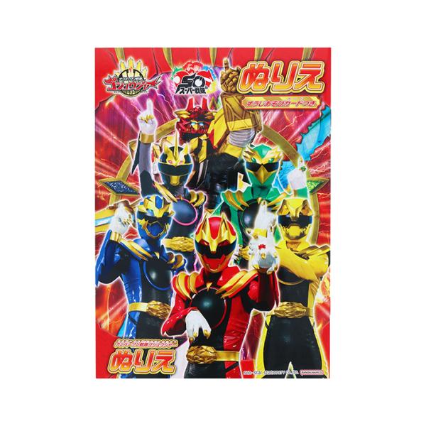 「ナンバーワン戦隊ゴジュウジャー」のかっこいいぬりえです。かっこいいキャラクター達のぬりえがたっぷり楽しめます！おてほん付きで見ながらぬれる◎【仕様】B5サイズサイズ：約W183×H257×D4mm内容：本文/32ページ、扉/2ページ重量：...