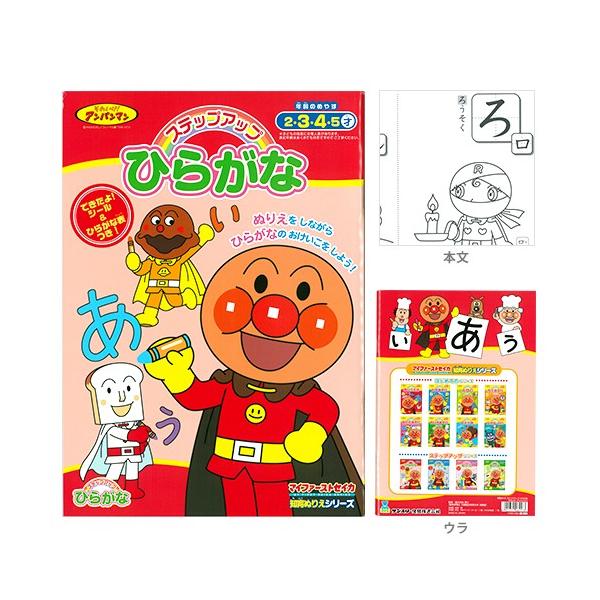 アンパンマン ステップアップひらがな マイファーストセイカ 知育ぬりえシリーズ M便 1 1 Buyee Buyee 提供一站式最全面最專業現地yahoo Japan拍賣代bid代拍代購服務 Bot Online