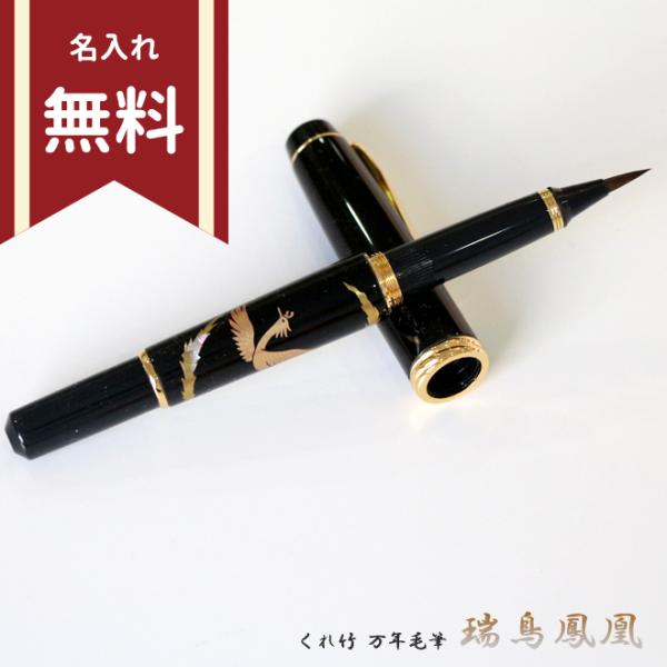 呉竹 呉竹 万年毛筆 夢銀河 蒔絵物語 瑞鳥鳳凰 DAY140-30 名入れ 呉竹 呉竹 万年毛筆 夢銀河 蒔絵物語 瑞鳥鳳凰 DAY140-30 名入れ