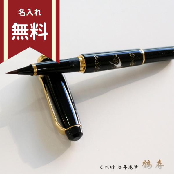 竹蒔絵　高坏　499 呉竹 呉竹 万年毛筆 夢銀河 蒔絵物語 鶴寿 DAY140-31 名入れ無料