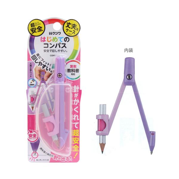はじめてのコンパス