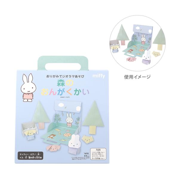 ジオラマ台紙とおりがみのセットです。ミッフィーやピアノ、イヌやネコなどの折り方付きで、あそびながら学べます♪持ち運びに便利な持ち手付き！【セット内容】・15cm角おりがみ×7色各3枚・7.5cm角おりがみ×7色各3枚・折り方説明書×1枚(ミ...