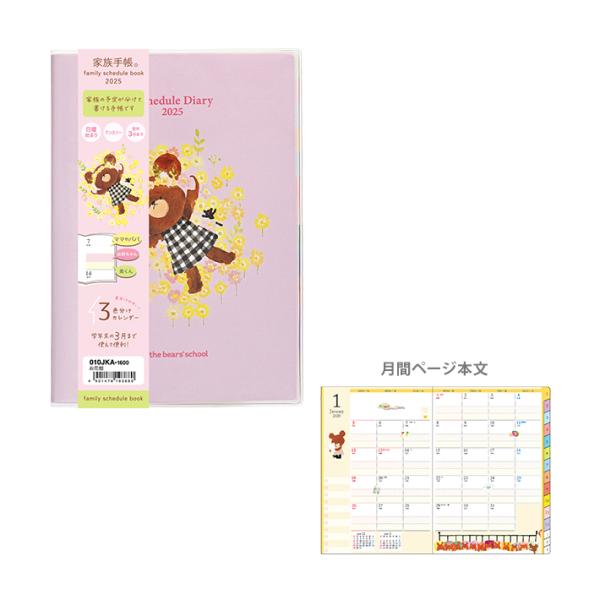 ❤️お値下げ❤️【訳あり】くまのがっこう　スケジュール帳2024　A6マンスリー くまのがっこう 手帳 2024」の人気商品一覧 | 安い商品を通販