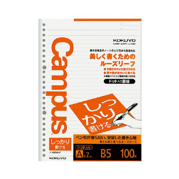 コクヨ　キャンパスルーズリーフ　しっかり書ける　B5　A罫ドット入り　100枚　ノ-S836AT　[M便 1/2]