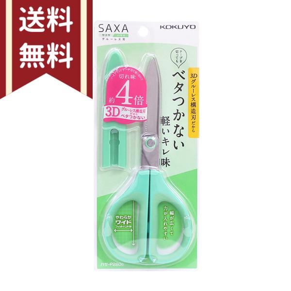 みくりしょっぷさま　専用2個セット KOKUYO（コクヨ） サクサ はさみ グルーレス刃 グリーン ハサ-P280G [M
