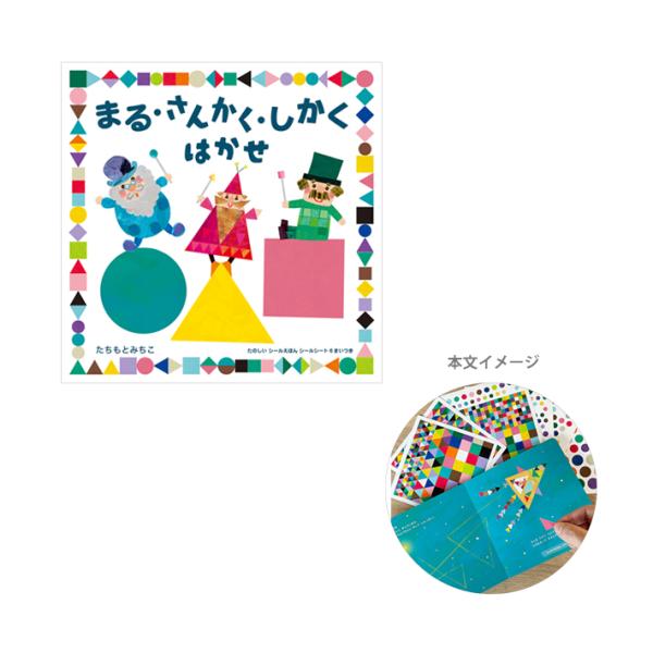 コクヨのえほん コクヨ 絵本 まる・さんかく・しかく はかせ KE-WC98