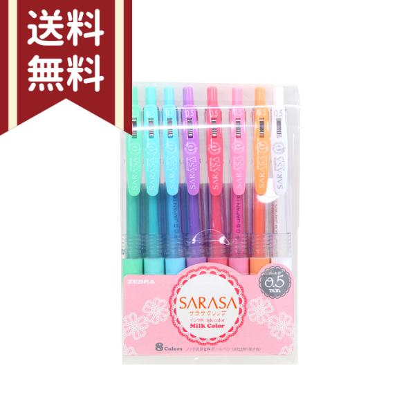ZEBRA ZEBRA<ゼブラ> サラサクリップ<SARASA>8色セット ZEBRA ZEBRA<ゼブラ> サラサクリップ<SARASA>8色セット