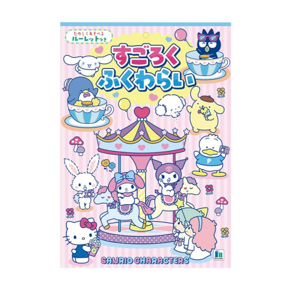 すごろくと福笑いが入ったお得なセットです。ひとつで二つの遊びが楽しめる♪組み立て簡単！ルーレット付き◎【セット内容】すごろくコマふくわらいパーツ×1枚ルーレット×1枚ふくわらい台紙（両面印刷）×1枚すごろく台紙×1枚【仕様】対象年齢：3才以...