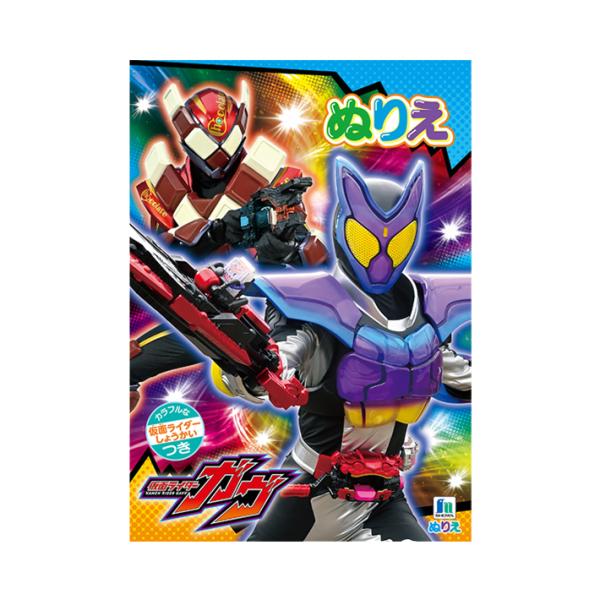 ショウワノート 仮面ライダーガヴ ぬりえ B5 500766701 [M便 1/5