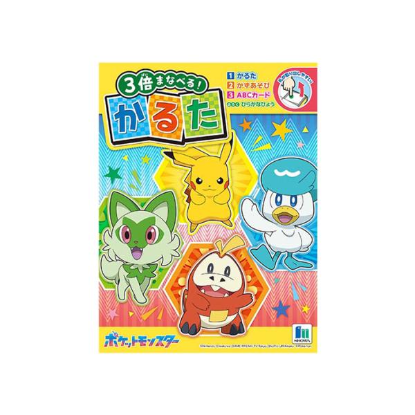 3倍 あそべる！ポケットモンスターのかるた みんなで遊ぼう　かるた　ポケモン 新品 未使用 3倍まなべる！かるた ポケモン ソード＆シールド