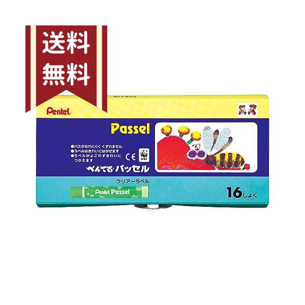 発色鮮やかな太軸タイプのパス16色セットです！パスはミシン目入りのクリアラベルで巻いているため、長さに合わせて剥がせばいつまでもボロボロにならず、手が汚れることもありません◎【内容】・だいだいいろ・ペールオレンジ・おうどいろ・ちゃいろ・こげ...