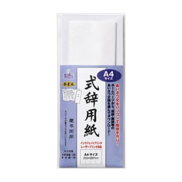マルアイ（MARUAI） IJ式辞用紙 A4サイズ 奉書風 GP-シシA4 [M便 1/3
