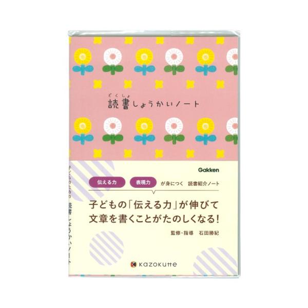 学研ステイフル 読書しょうかいノート 花柄 A5 D068-76 [M便 1/1