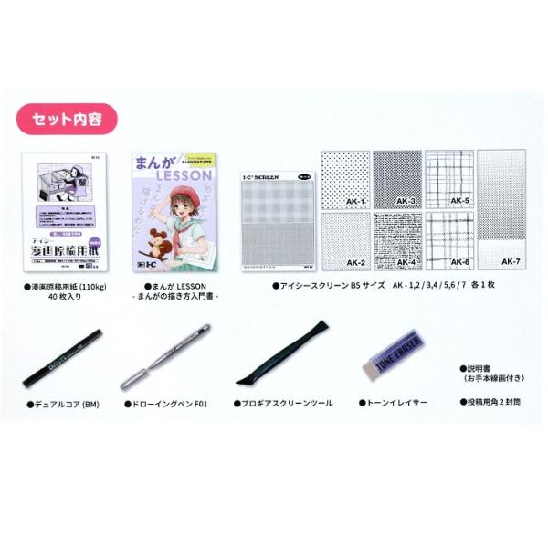 漫画家セット 初心者向けマンガ画材セット アイシー コミックイラストキット 代購幫