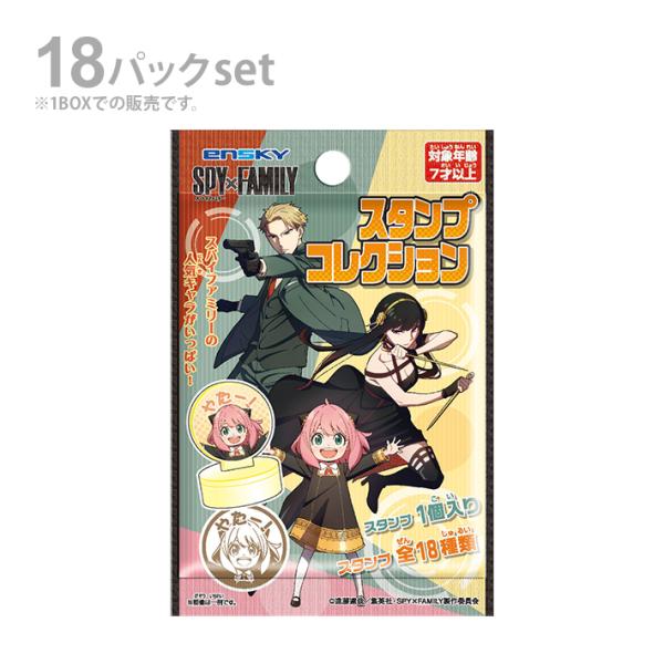 [在庫限り]スパイファミリー スタンプコレクション 1BOX 18パック