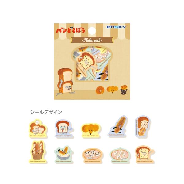 パンどろぼう フレークシール 40枚入り [M便 1/20] : シブヤ文具