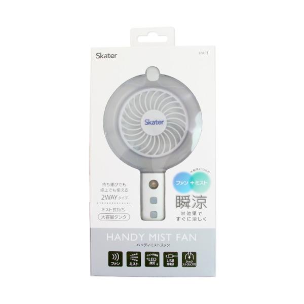 スケーター [20%OFF] 充電式ハンディミストファン シルバー HMF1