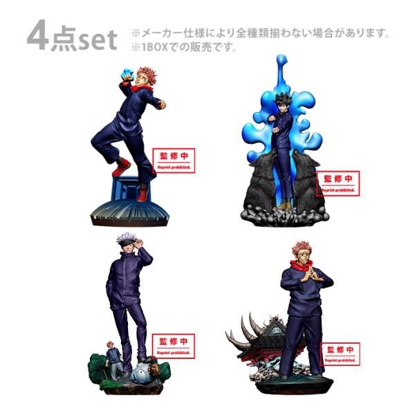 呪術廻戦　プチラマシリーズ　卓上領域展開　壱號　ジオラマフィギュア　1BOX　4個入り