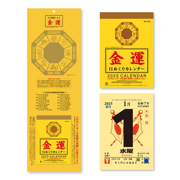 窪之内英策　35周年万年日めくりカレンダー　限定販売300 八ヶ岳倶楽部オリジナル！『35周年記念 日めくりカレンダー