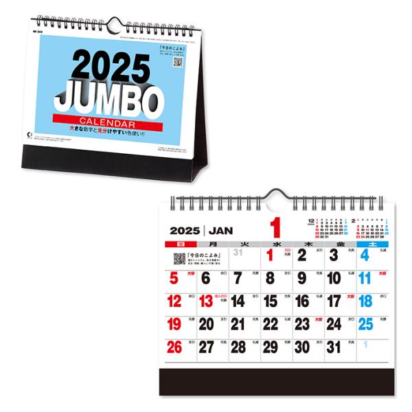 2025年 ダイト 卓上カレンダー 新日本カレンダー 2025年 卓上カレンダー ジャンボ文字 NK8543 [M便 1