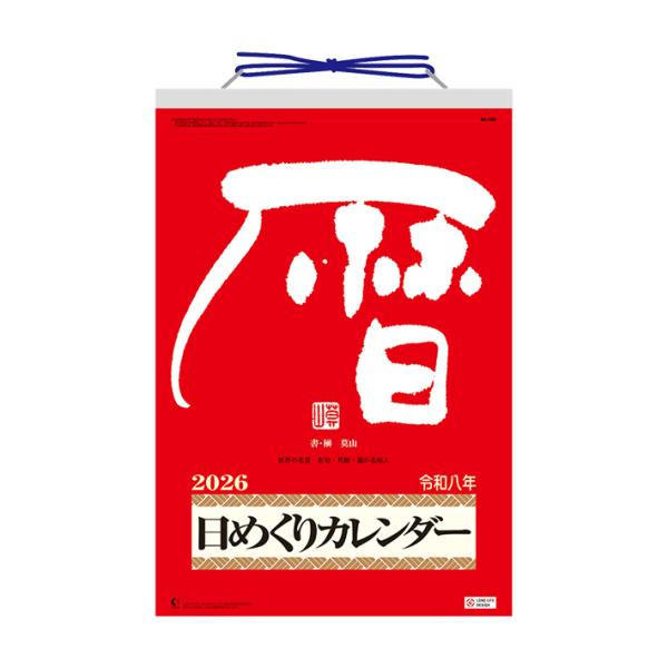 日めくりカレンダー 新品10冊セット価格 毎日に幸せをよぶプレゼントに最適 日めくりカレンダー 新品10冊セット価格 毎日に幸せをよぶ