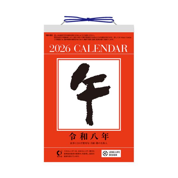 新日本カレンダー 2026年 6号型日めくりカレンダー 6号 NK8006 [M便 1