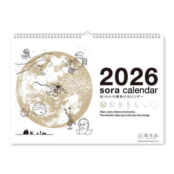 果てしない宇宙の魅力に触れるカレンダー、宙（そら）の壁掛けカレンダーです。月が満ち欠けするデザイン、星座や宇宙のイラストなどカレンダーから存分に宙を感じられます。シンプルな色づかいとデザインで、インテリア性も高い仕上がりに。QRコードから年...