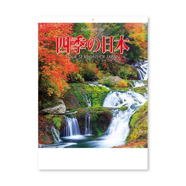 新日本カレンダー 2026年 壁掛けカレンダー 四季の日本 NK87 : シブヤ