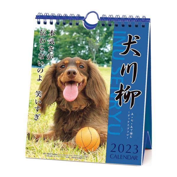 犬川柳 週めくり カレンダーの人気商品 通販 価格比較 価格 Com