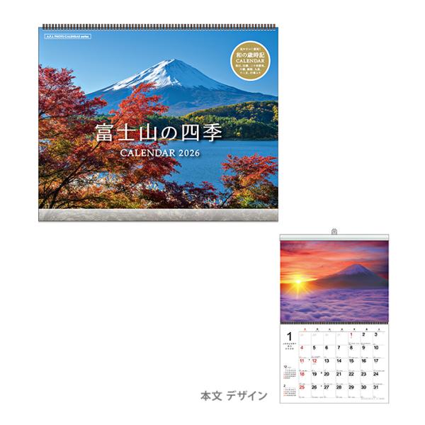 アートプリントジャパン 富士山の四季 2026年 壁掛けカレンダー