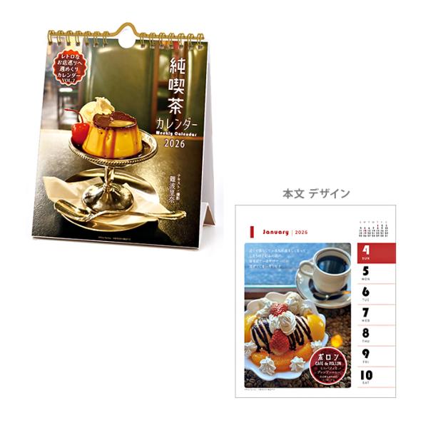 アートプリントジャパン 2026年 卓上カレンダー 純喫茶 週めくり