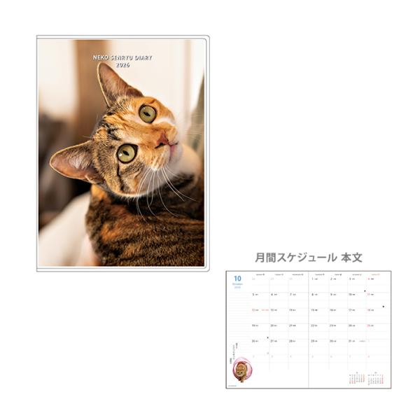 猫川柳 2026年 マンスリー ダイアリー B6 2025年10月始まり