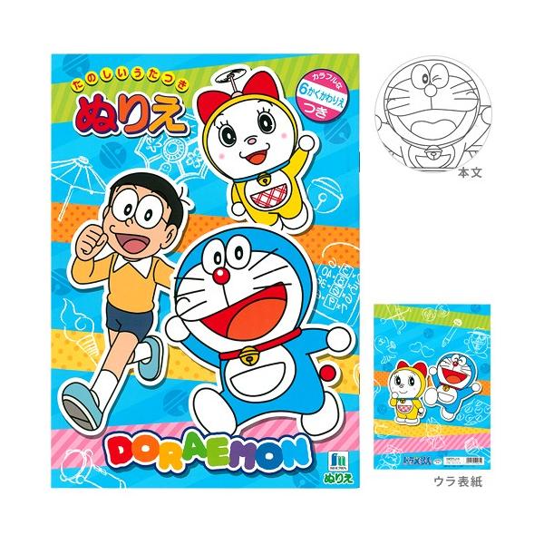ドラえもん たのしいうたつきぬりえ B5サイズ M便 1 5 シブヤ文具 通販 Paypayモール