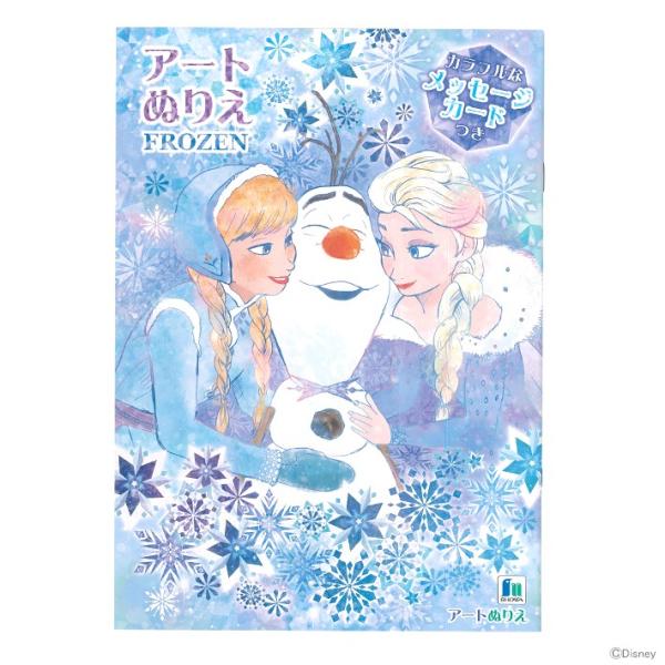 アナと雪の女王 ディズニー ぬりえの人気商品 通販 価格比較 価格 Com