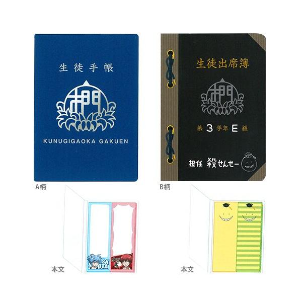 サンスター文具 暗殺教室 ふせん＜付箋＞ 2柄 5610047 [M便 1/1