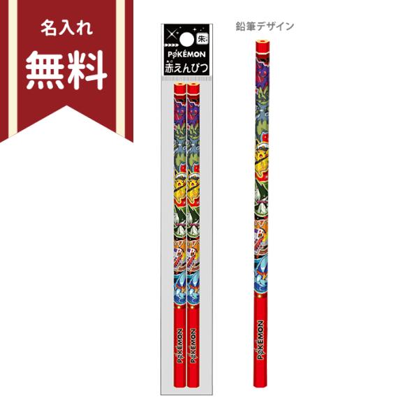 ※赤鉛筆のお名前入れ無料で承ります！軸は握りやすい六角軸で、転がりにくくお子様の手でも握りやすい仕様になっています◎【仕様】本体サイズ：約φ7×177mm六角軸2本入り小学生　かっこいい　入学祝い　入学準備　入学　新学期　キャラクター　プレ...