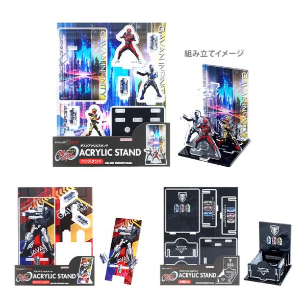 サンスター文具 超宇宙刑事ギャバン インフィニティ デスクアクリル
