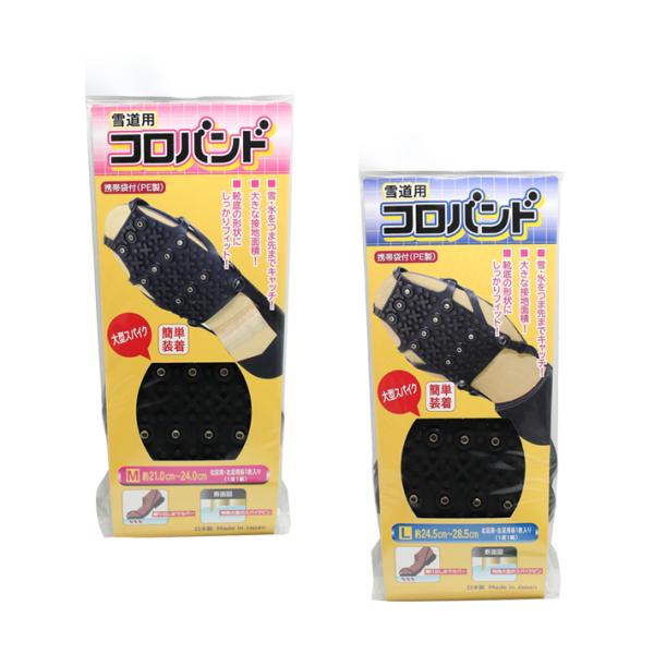 コロバンド　雪道用　靴の滑り止め　Ｍ／21.0cm-24.0cm　L／24.5cm-28.5cm　[M便 1/2]