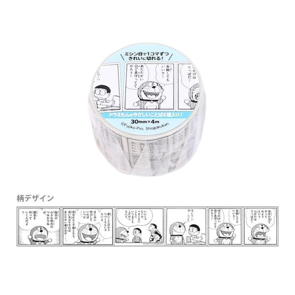 ドラえもん 名言マスキングテープb ドラえもん50周年第2弾柄 シブヤ文具 通販 Paypayモール