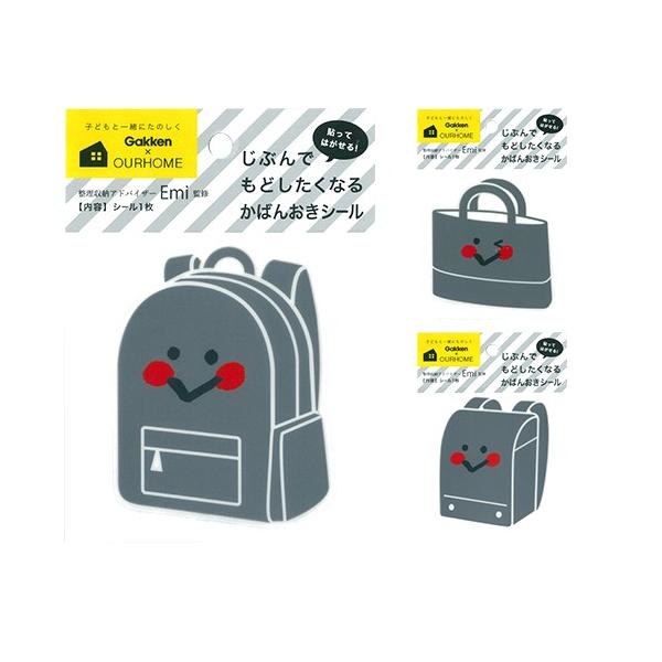 Gakken Ourhome かばんおきシール 3種類 Ohm Am040 Ake M便 1 1 シブヤ文具 通販 Paypayモール