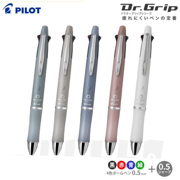 フリクション パイロット ドクターグリップ4＋1＜フォープラスワン